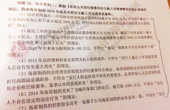 北注協2016注會綜合階段面授班押中哪些考題