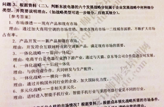 北注協2016注會綜合階段面授班押中哪些考題