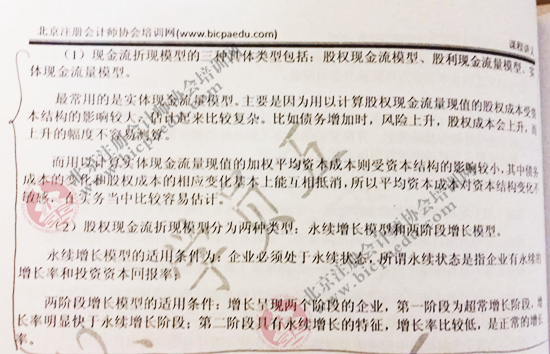 北注協2016注會綜合階段面授班押中哪些考題