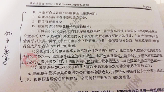 北注協2016注會綜合階段面授班押中哪些考題