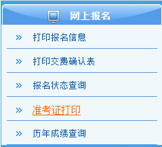 2016年注冊會計師專業(yè)階段準(zhǔn)考證打印時間及入口