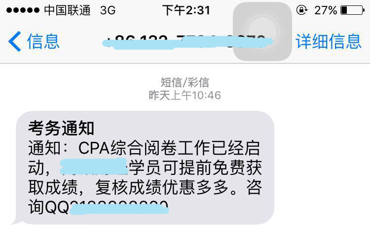 “2016注會綜合階段考試成績已出”此為謠傳