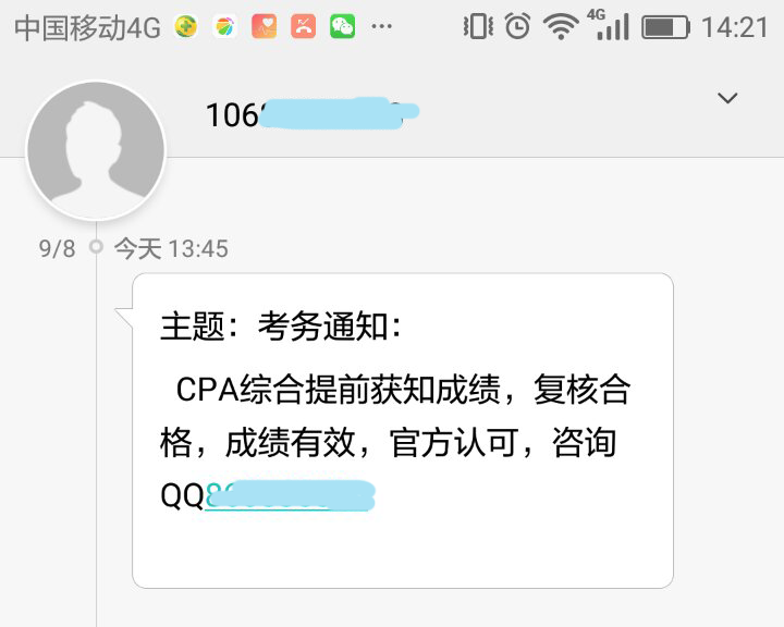“2016注會綜合階段考試成績已出”此為謠傳