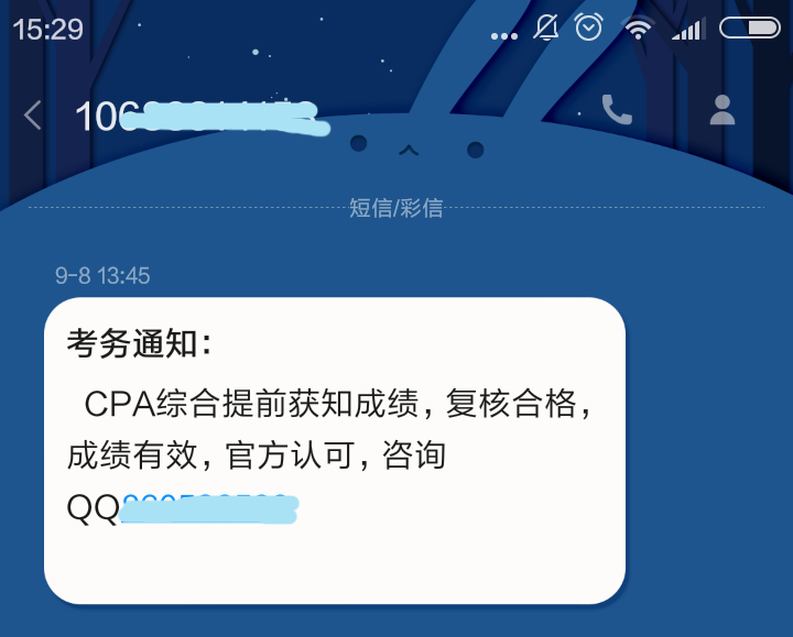 “2016注會綜合階段考試成績已出”此為謠傳