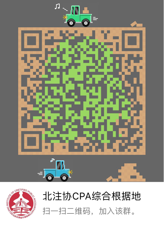 北注協(xié)cpa綜合根據(jù)地