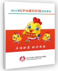 注會綜合階段月歷手冊