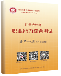 注會綜合階段備考手冊