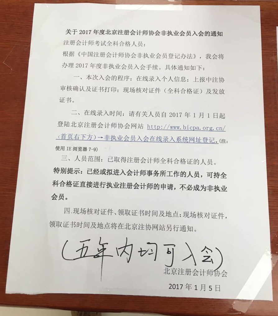 注冊會(huì)計(jì)師非執(zhí)業(yè)會(huì)員入會(huì)通知
