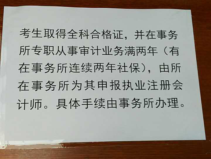 注冊會(huì)計(jì)師執(zhí)業(yè)會(huì)員入會(huì)