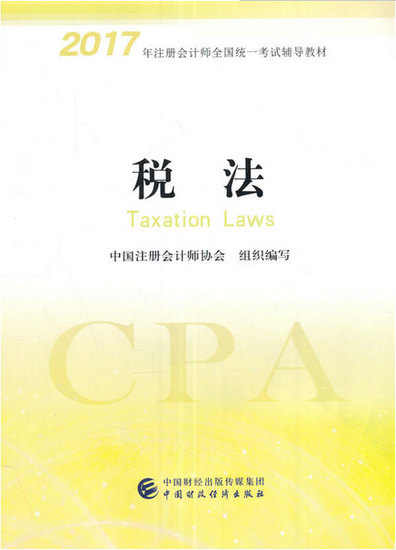 2017注會教材出了