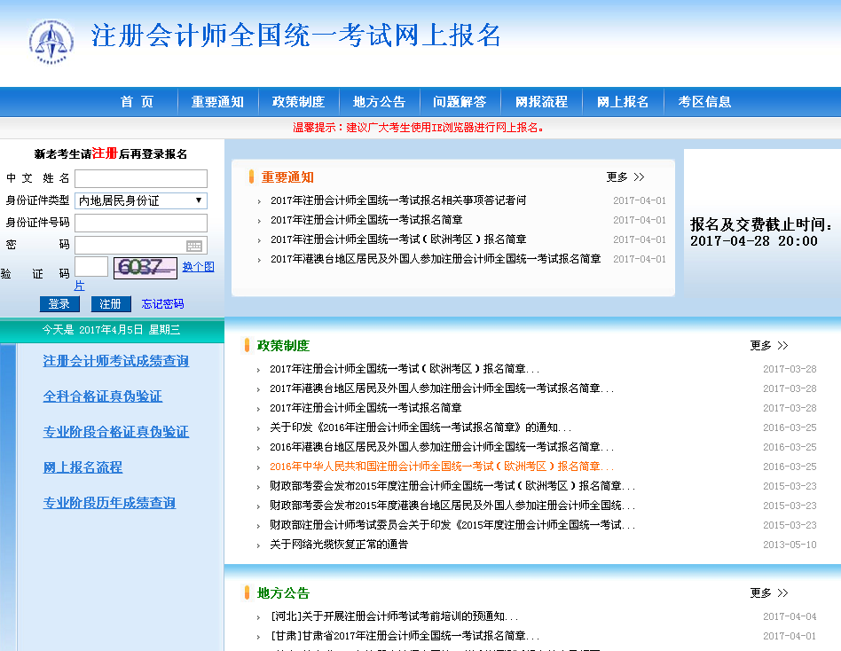 2017年cpa考試報名官網