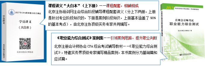 注會綜合階段5大輔導(dǎo)資料