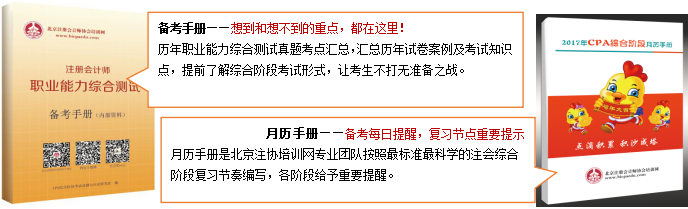 注會綜合階段5大輔導(dǎo)資料
