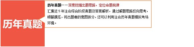 注會綜合階段5大輔導(dǎo)資料