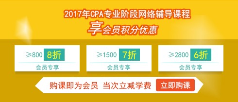 2017年注冊會計師專業階段輔導課程