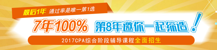 CPA綜合“私教課”