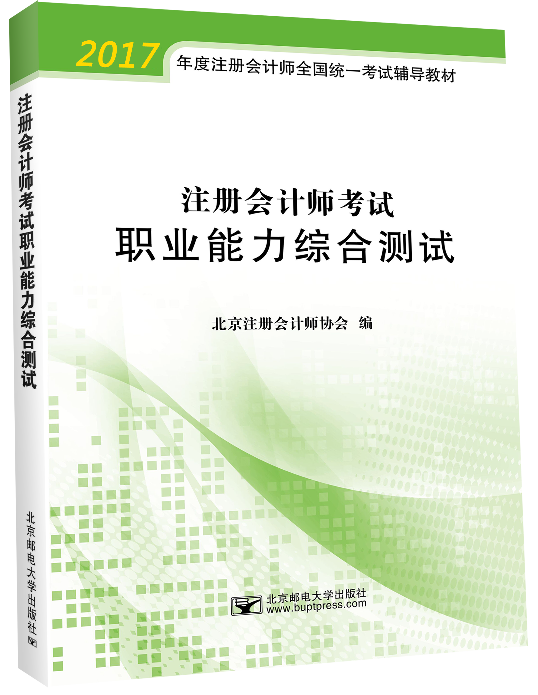 注會輔導(dǎo)教材