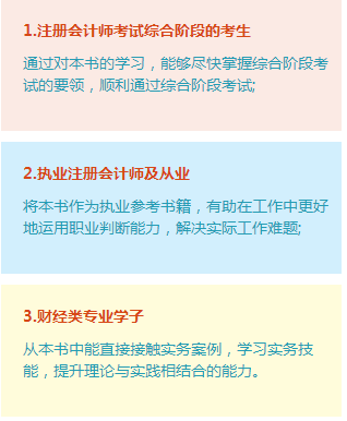 注會輔導(dǎo)教材