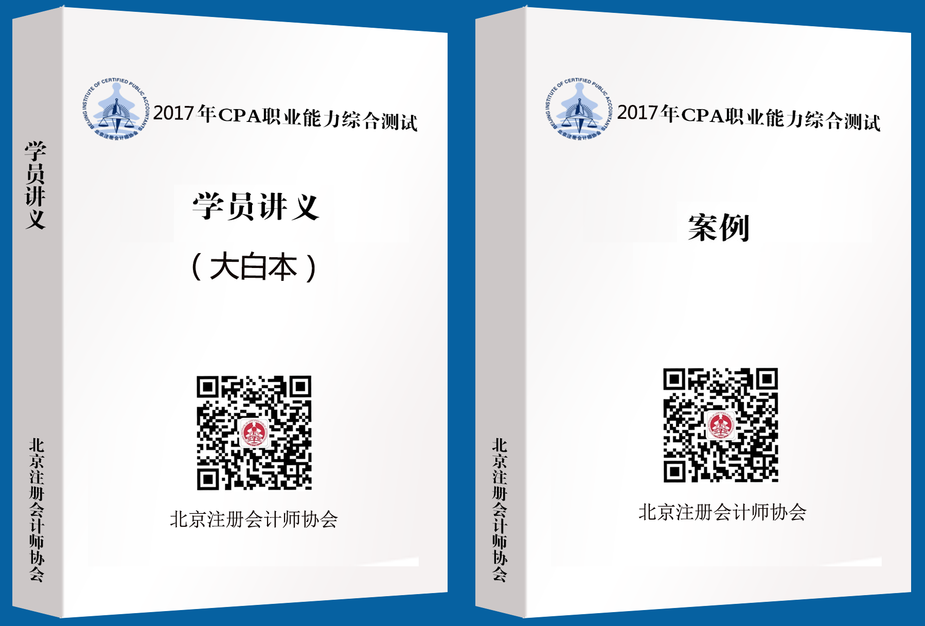 北注協大白本