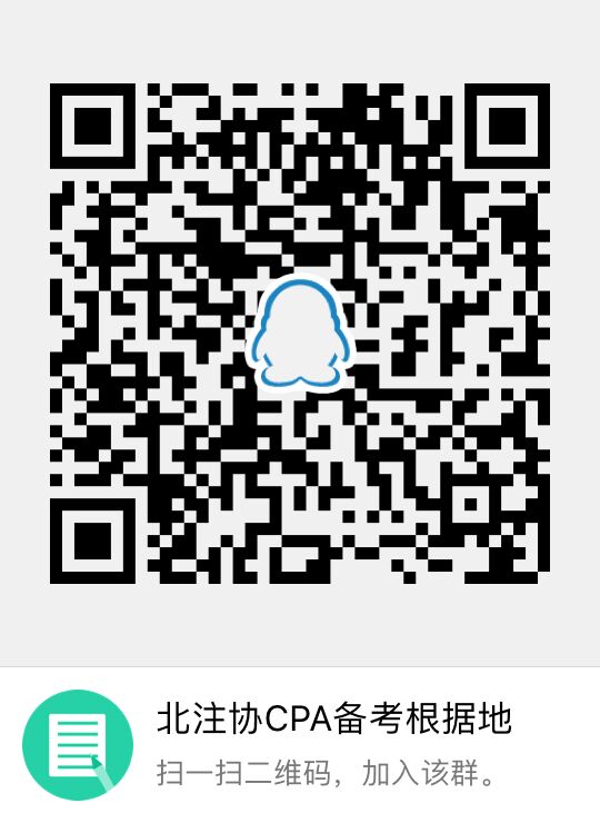 北注協注會備考群