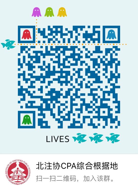 北注協cpa綜合階段備考群