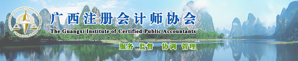 廣西注協.jpg