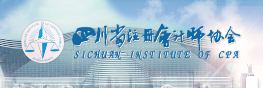 四川注協.png