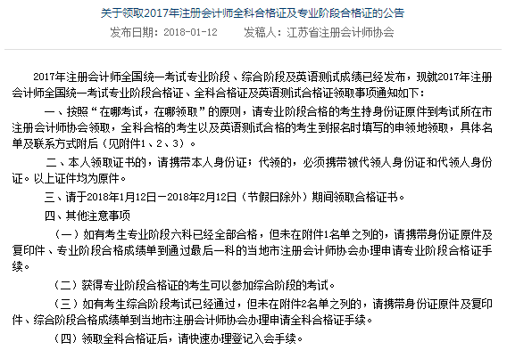 江蘇省2017年注冊會計師合格證領取時間