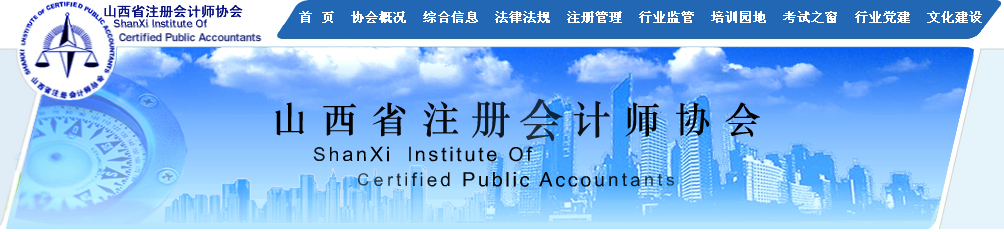 山西注協.png