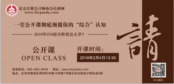 注會(huì)綜合公開(kāi)課邀請(qǐng)函.png