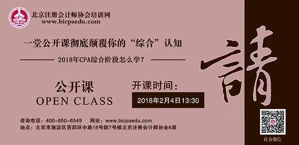 2018年注會綜合公開課邀請函正面2.jpg