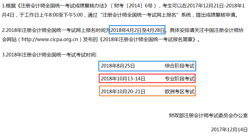 2018年注會考試報名時間