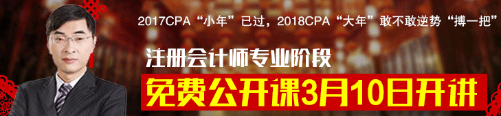 注會公開課