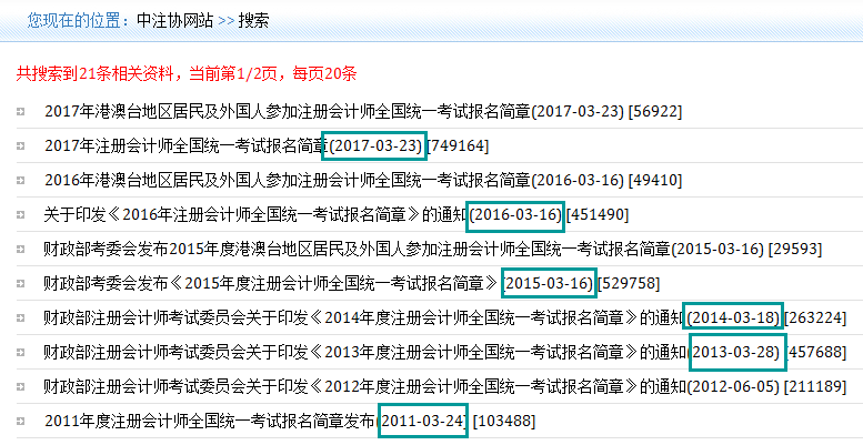 注冊(cè)會(huì)計(jì)師報(bào)名簡(jiǎn)章公布時(shí)間.png
