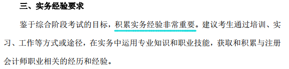 注會綜合考試大綱.png