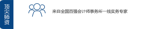 全國百強會計師事務所專家.png
