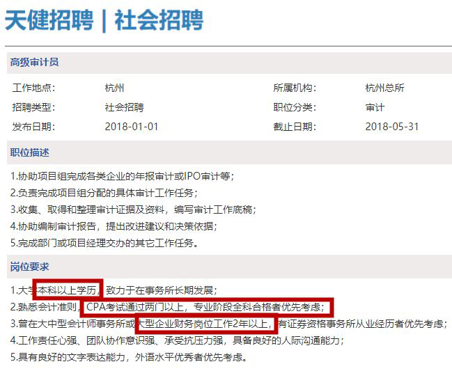 天健招聘.jpg