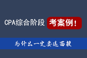北注協(xié)注會綜合面授課.png
