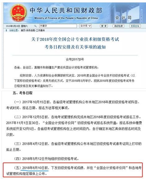 2018年初級會計職稱成績查詢