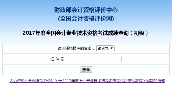 2018年初級會計職稱成績查詢
