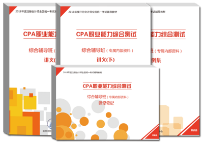 注會綜合四寶.png