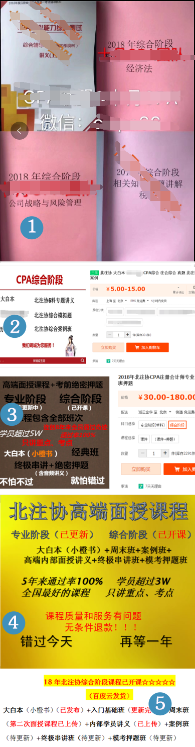 北注協注會綜合盜版商家.png