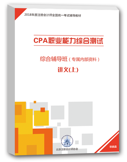 北注協注會綜合大橙本.png