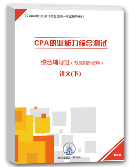 注會綜合四寶.png