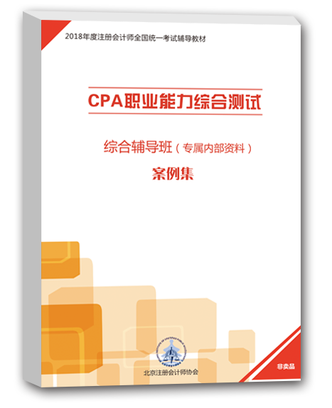 注會綜合四寶2.png