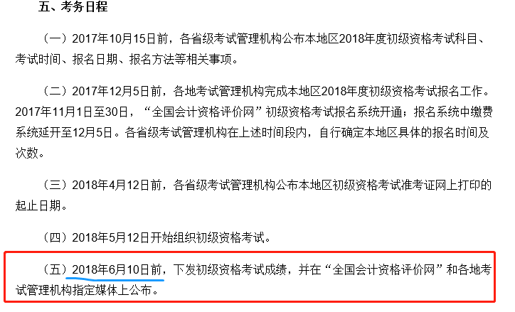2018初級會計成績查詢時間.png