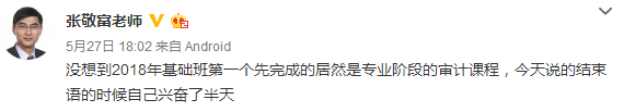 張敬富2018CPA審計網(wǎng)課將更新完成