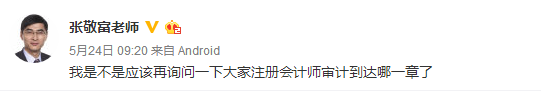 大家注會審計都復(fù)習(xí)到哪一章了