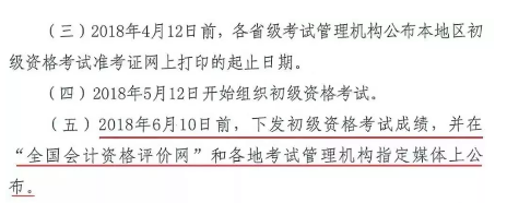 2018初級會計成績6月10前公布