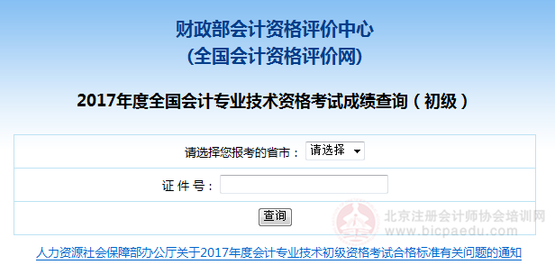 2018初級會計查詢入口